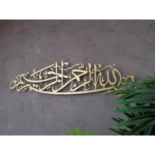 IWA ISLAMIC WALL ARTS Metal Basmala Islamic Wall Art and Decor, Bismillah Arabic Calligraphy for Muslim Home Decoration