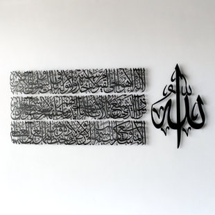 IWA CONCEPT 4 Piece Ayatul Kursi Calligraphy Metal Wall Décor Set