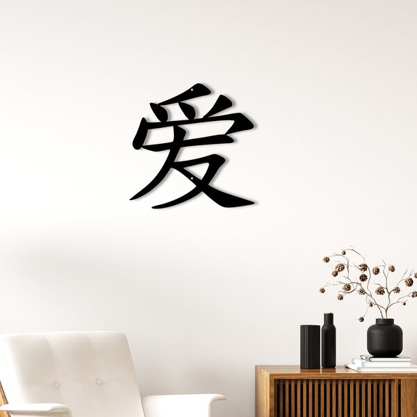 Red Barrel Studio® Chinese Kanji Wall Décor | Wayfair