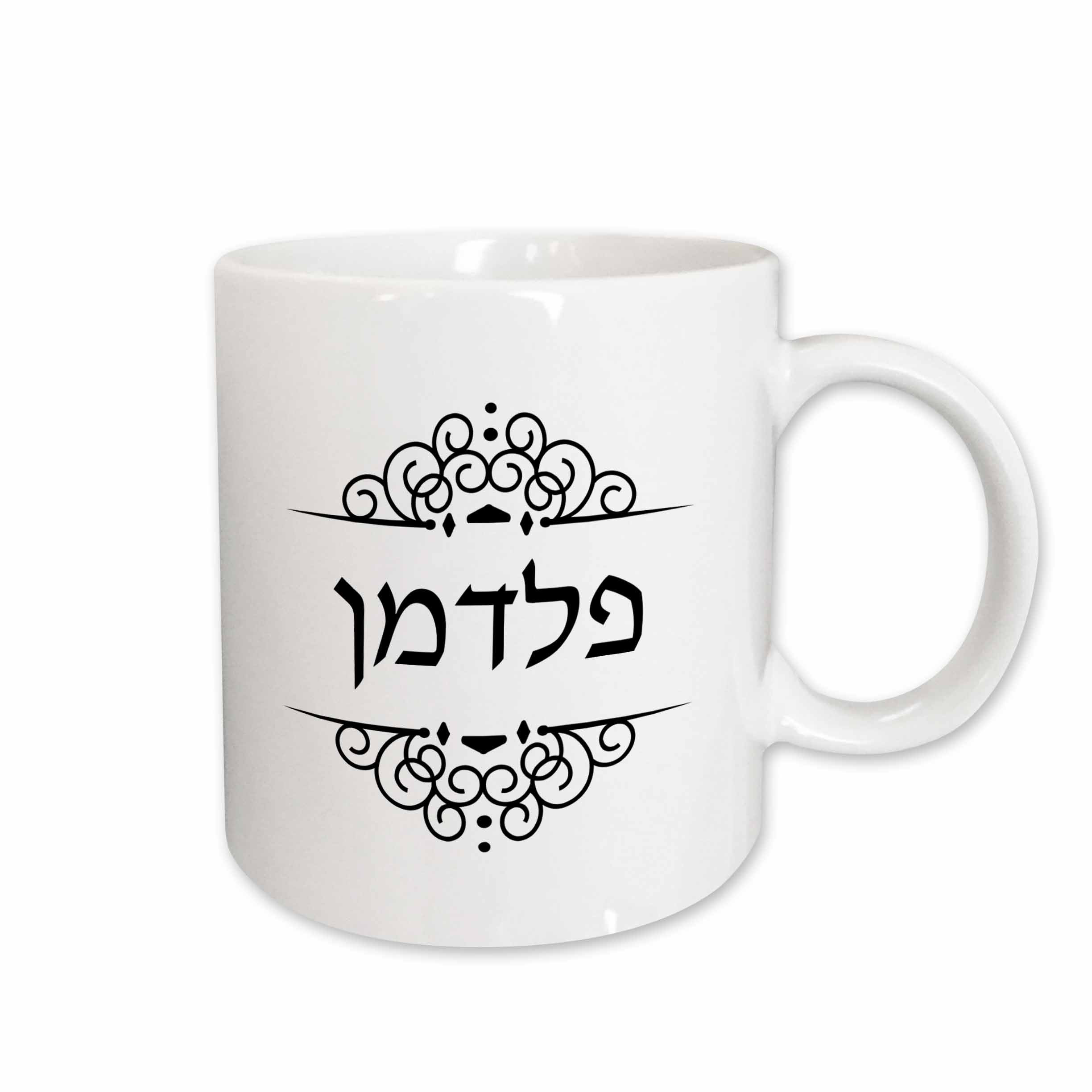 East Urban Home Feldman Jewish Surname Family Last Name In Hebrew Text Coffee Mug Wayfair
