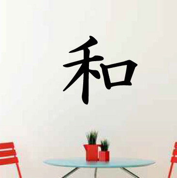 Bloomsbury Market Beldale Kanji Peace Sign Symbol Wall Decal Wayfair